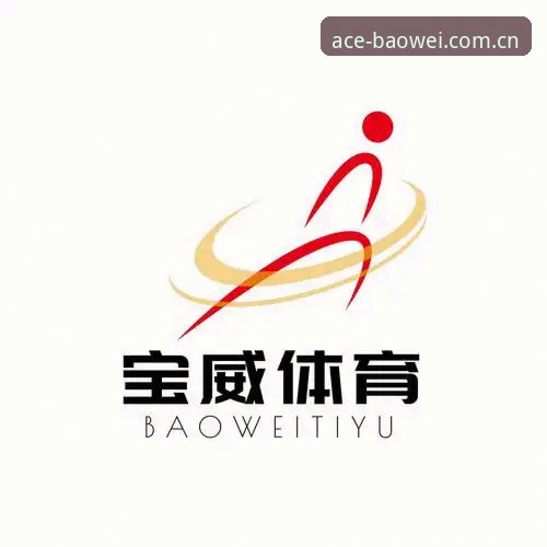 揭秘宝威体育兼容版访问入口：我替你们试了三天的真实体验